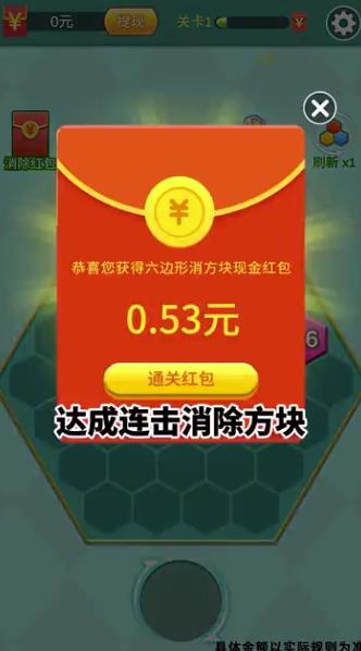 六边形消方块领红包版下载官方安卓版 六边形消方块领红包版下载官方安卓版
