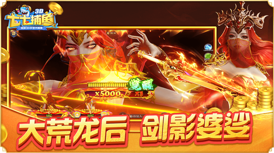 七七捕鱼高爆无限炮弹版下载最新官方版 七七捕鱼高爆无限炮弹版下载最新官方版