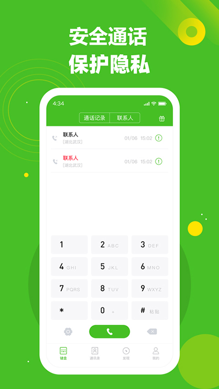 ǧѰ�绰app�ٷ����°�����