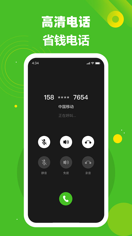ǧѰ�绰app�ٷ����°�����