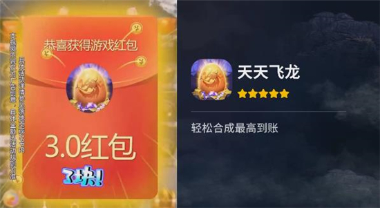 天天飛龍賺錢小游戲下載官方免費版 天天飛龍賺錢小游戲下載官方免費版