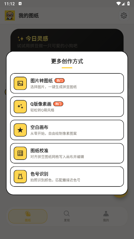 拼豆先生app官方下载 拼豆先生app官方下载