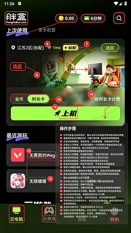 胖盒云电脑app官方下载最新版 胖盒云电脑app官方下载最新版