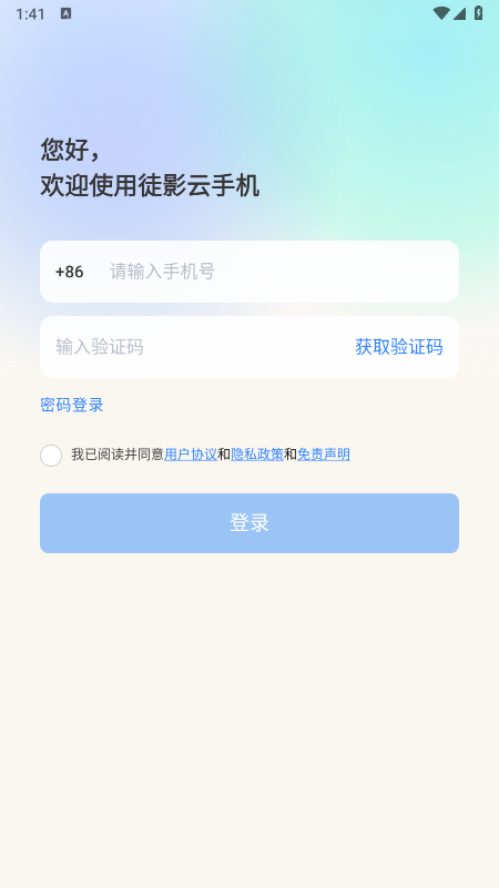 徒影云手机app官方下载 徒影云手机app官方下载