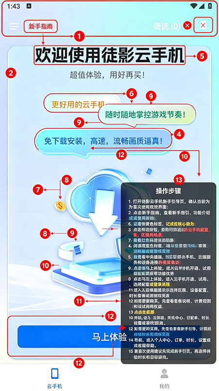 徒影云手机app官方下载 徒影云手机app官方下载