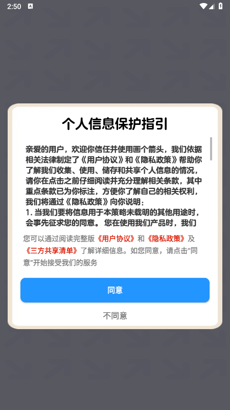 畫個箭頭官方下載 畫個箭頭官方下載