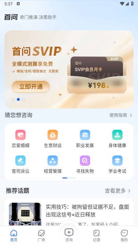 首问app官方下载 首问app官方下载