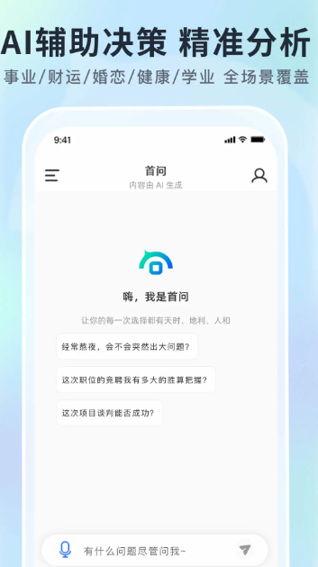 首问ai千问真八字排盘周易测测软件下载官方正版 首问ai千问真八字排盘周易测测软件下载官方正版