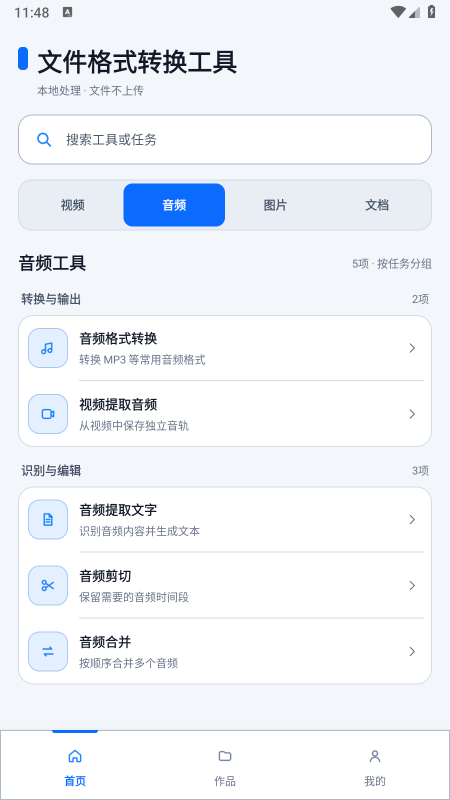 文件格式转换工具app官方下载 文件格式转换工具app官方下载