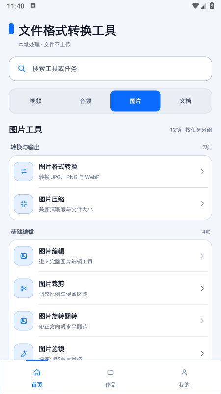 文件格式转换工具app官方下载 文件格式转换工具app官方下载