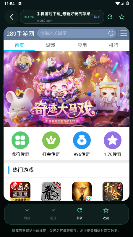 隐私保护无痕浏览器app官方下载 隐私保护无痕浏览器app官方下载