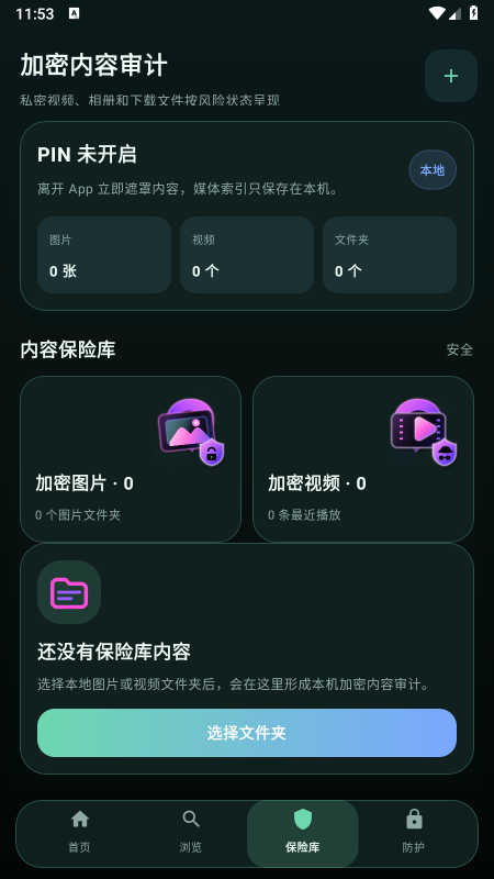 隐私保护无痕浏览器app官方下载 隐私保护无痕浏览器app官方下载