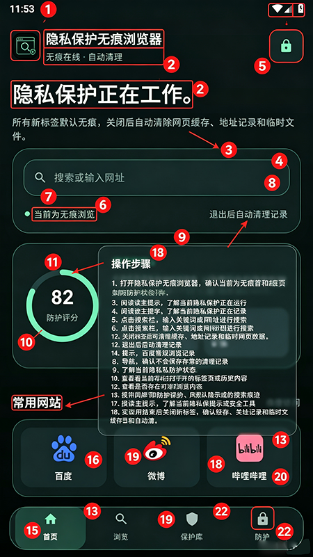 隐私保护无痕浏览器app官方下载 隐私保护无痕浏览器app官方下载