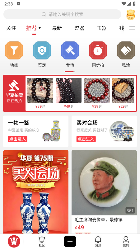 华夏收藏app官网下载 华夏收藏app官网下载