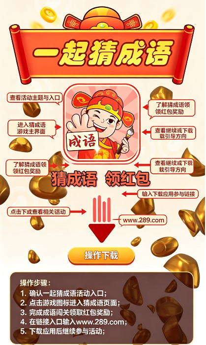 一起猜成语红包版游戏下载官方安卓版 一起猜成语红包版游戏下载官方安卓版