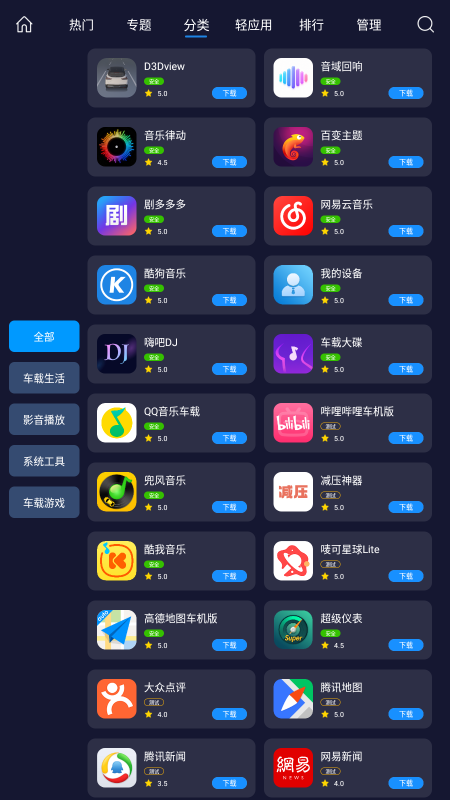 车必装市场车机版官方下载 车必装市场车机版官方下载