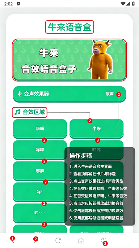 牛来语音盒app下载 牛来语音盒app下载