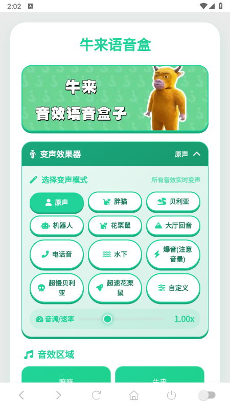 牛来语音盒app下载 牛来语音盒app下载