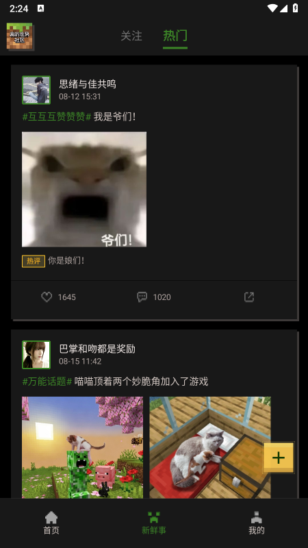 我的世界社区app官方下载 我的世界社区app官方下载