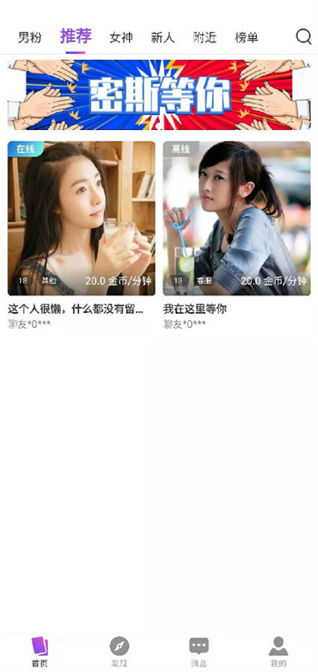 密斯交友app下载官方安卓版 密斯交友app下载官方安卓版