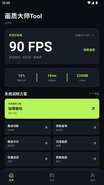 画质大师Tool轻量版下载安卓免费版 画质大师Tool轻量版下载安卓免费版