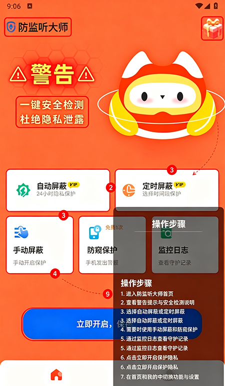 防监听大师app官方下载 防监听大师app官方下载