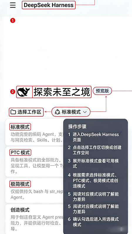 DeepSeek Harness手机版下载 DeepSeek Harness手机版下载