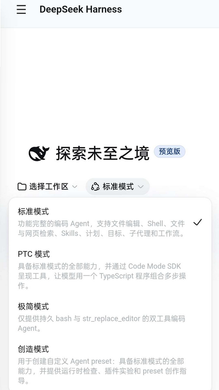 DeepSeek Harness手机版下载 DeepSeek Harness手机版下载