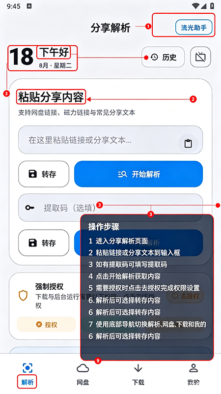 流光助手app最新版下载 流光助手app最新版下载