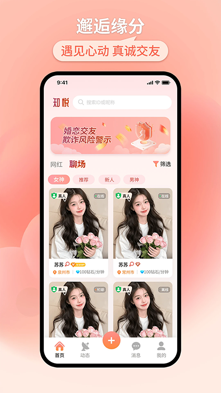 知悦app官方下载 知悦app官方下载