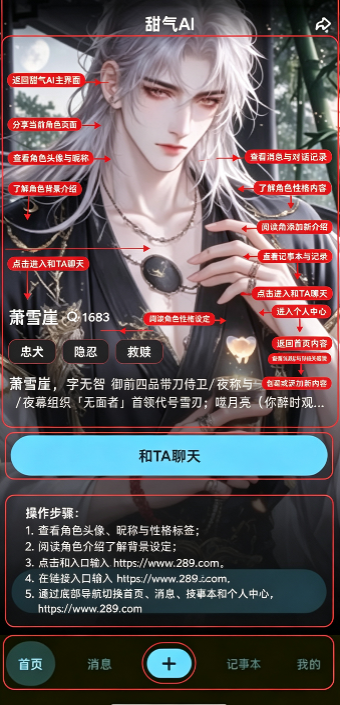 甜气ai聊天app下载官方最新版 甜气ai聊天app下载官方最新版