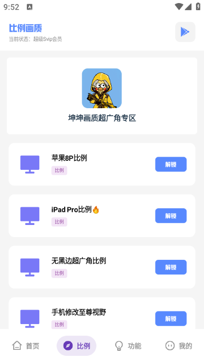 坤坤画质助手120帧下载最新免费版 坤坤画质助手120帧下载最新免费版