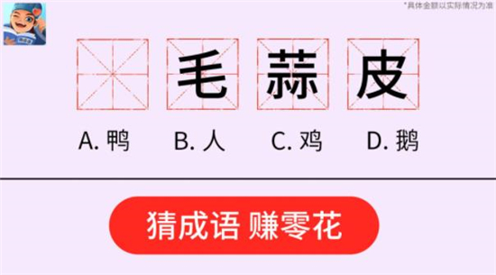 同城猜成语红包版下载官方最新版 同城猜成语红包版下载官方最新版