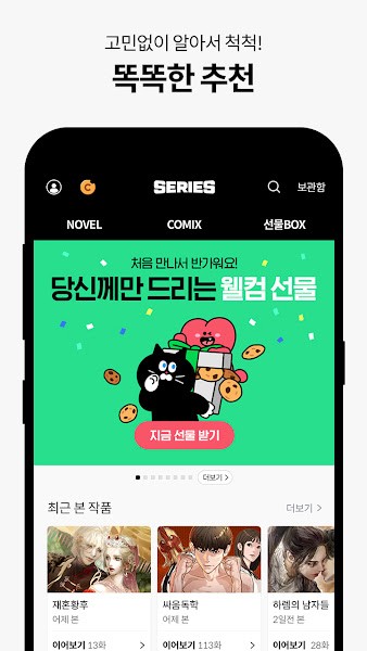 series韩国小说软件下载官方免费版 series韩国小说软件下载官方免费版