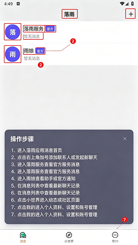 落雨ai官方正版下载 落雨ai官方正版下载