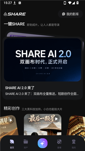 SHARE AI下载官方安卓版 SHARE AI下载官方安卓版