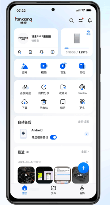 梵想云app下载官方最新版 梵想云app下载官方最新版