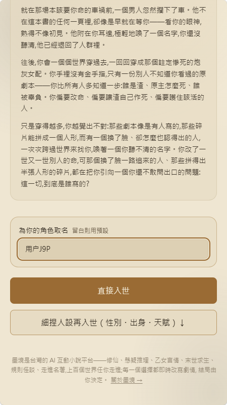 墨境AI文游app下载 墨境AI文游app下载