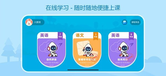 名师火箭班app官方下载 名师火箭班app官方下载