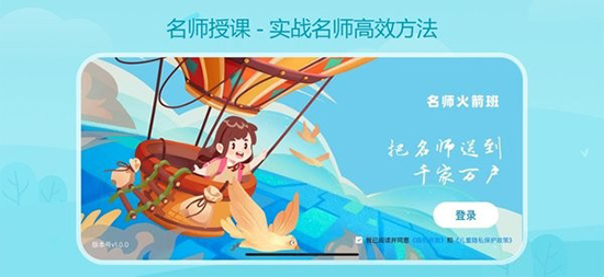名师火箭班app官方下载 名师火箭班app官方下载