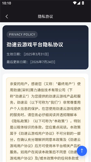 劲速云游戏官方下载最新安卓版 劲速云游戏官方下载最新安卓版