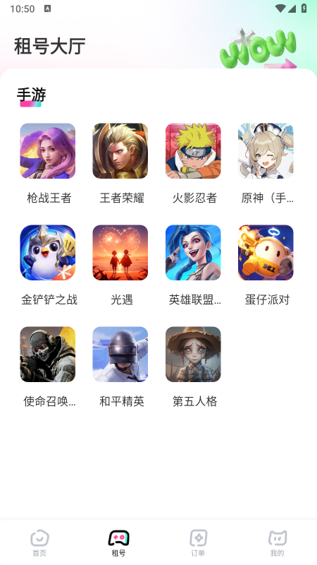 极限租号app官方下载 极限租号app官方下载