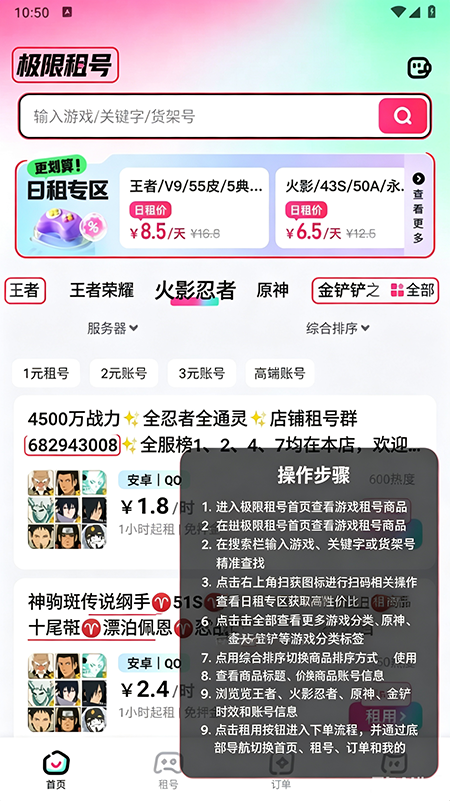 极限租号app官方下载 极限租号app官方下载