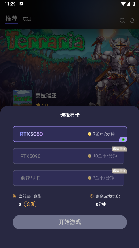 劲速云游戏下载最新版 劲速云游戏下载最新版