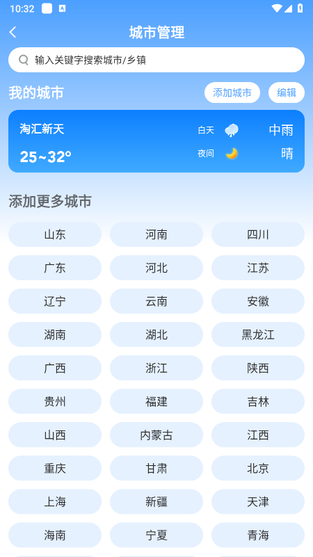 四季天气app官方版下载 四季天气app官方版下载