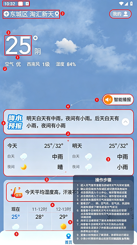 四季天气app官方版下载 四季天气app官方版下载