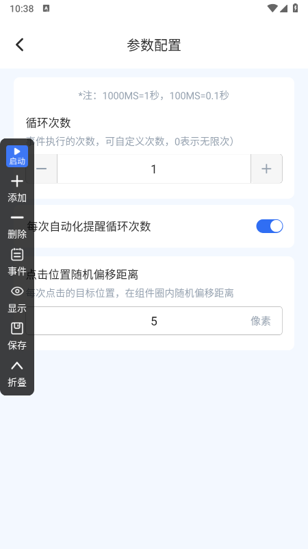 全能自动点击器下载手机版 全能自动点击器下载手机版