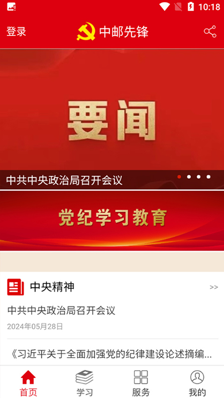 中邮先锋下载官网最新版 中邮先锋下载官网最新版