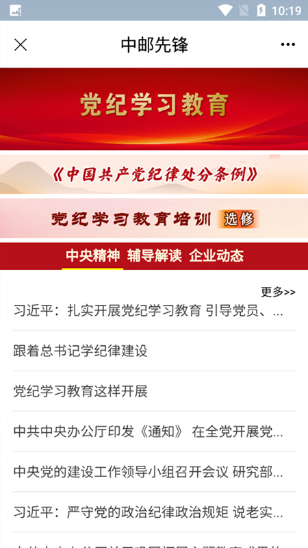 中邮先锋下载官网最新版 中邮先锋下载官网最新版