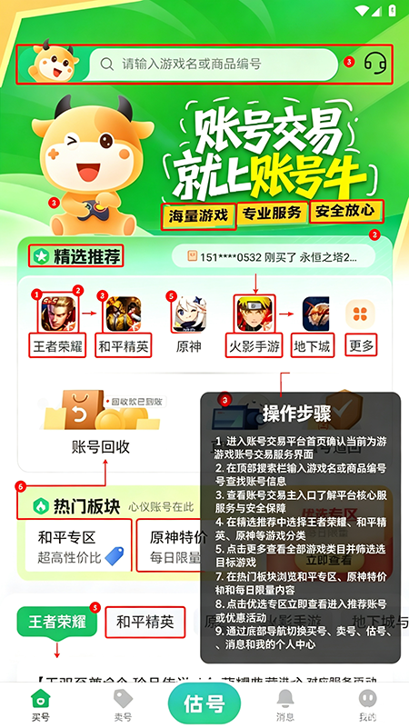 账号牛交易平台官方下载 账号牛交易平台官方下载